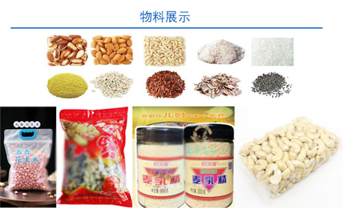 南京星火花生米自动颗粒包装机适用范围